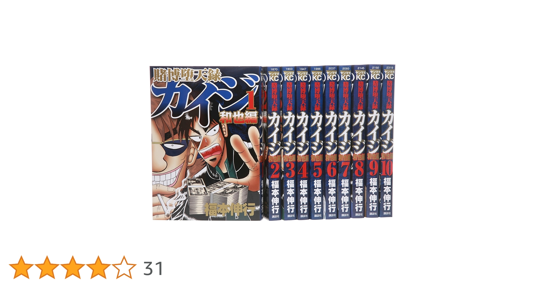 賭博堕天録カイジ 和也編 コミック 1-10巻セット (ヤング