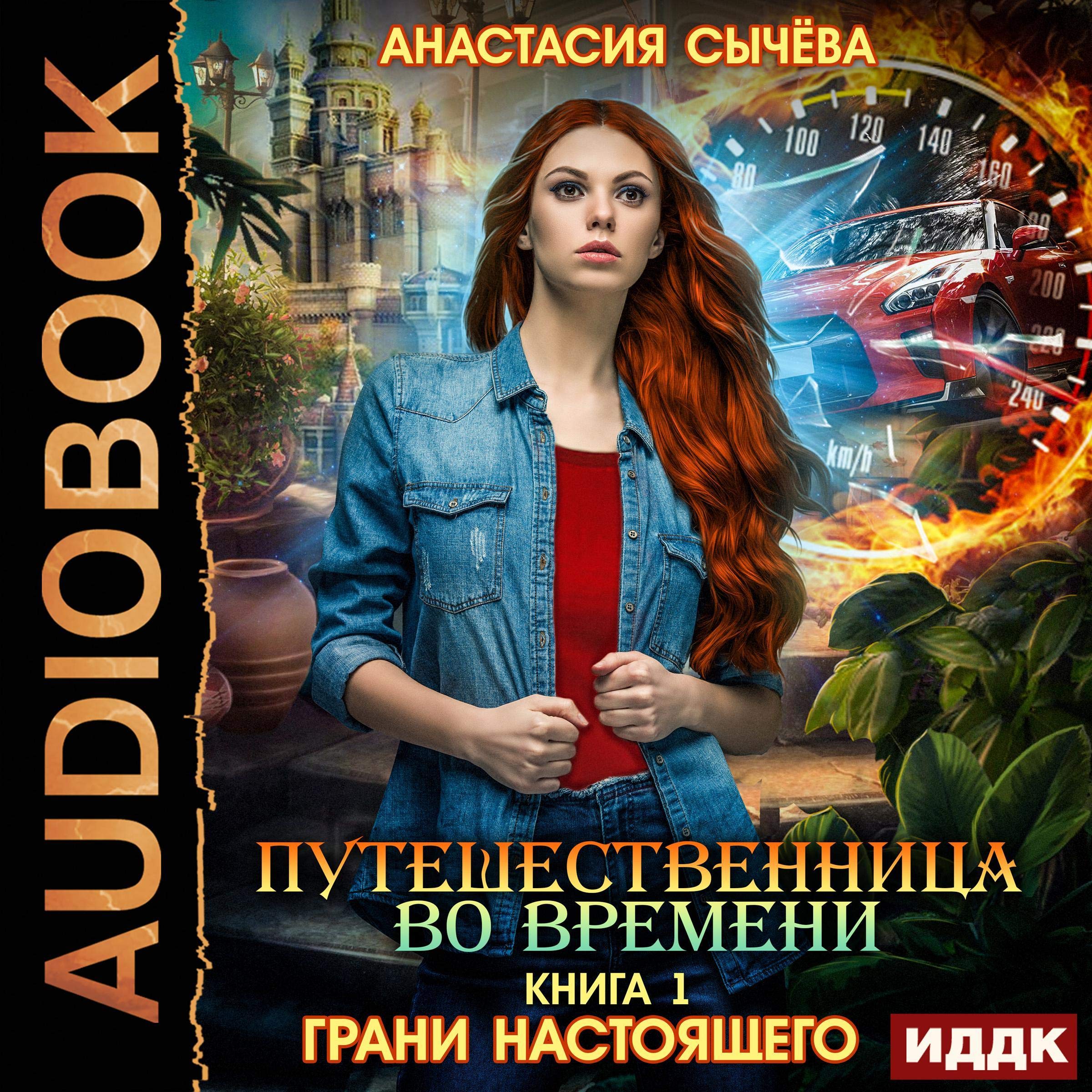 Cover art for Грани настоящего [The Facets of the Present]