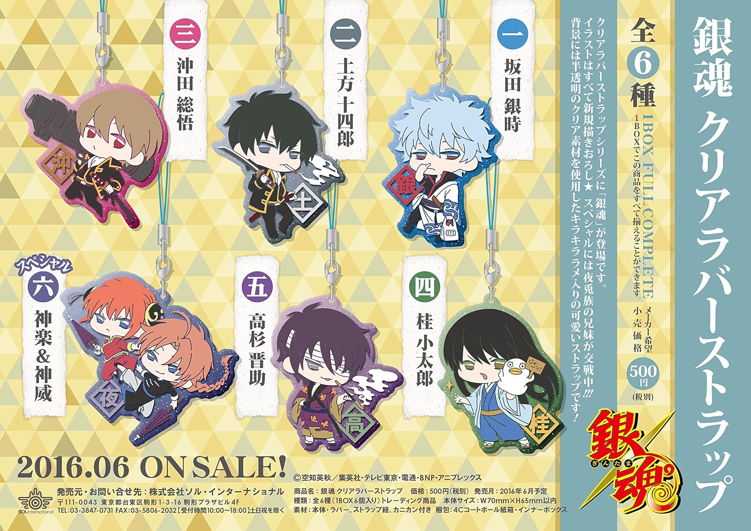 Amazon 銀魂 クリアラバーストラップ Box アニメ 萌えグッズ 通販