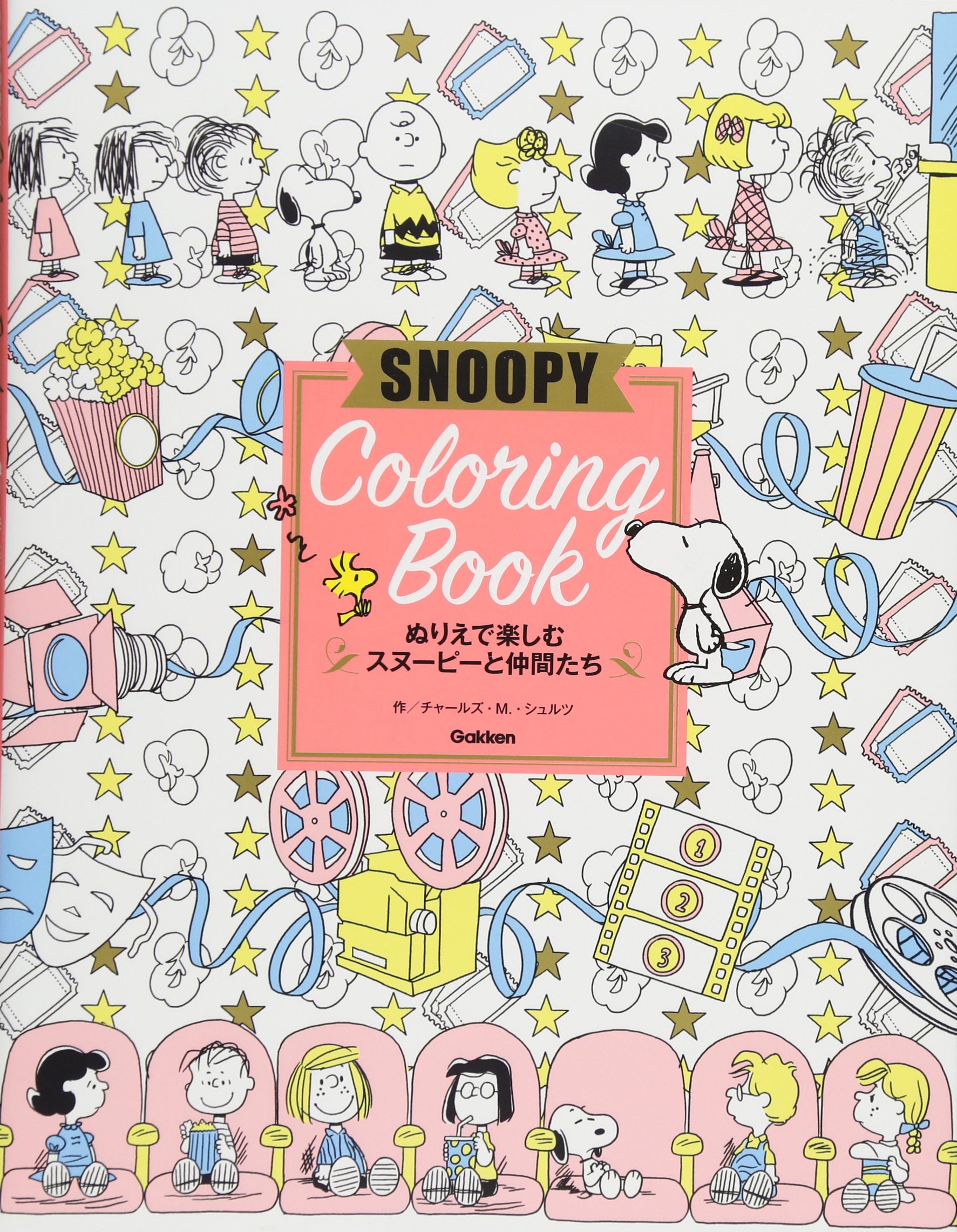Snoopy Coloring Book シュルツ チャールズ M 本 通販 Amazon