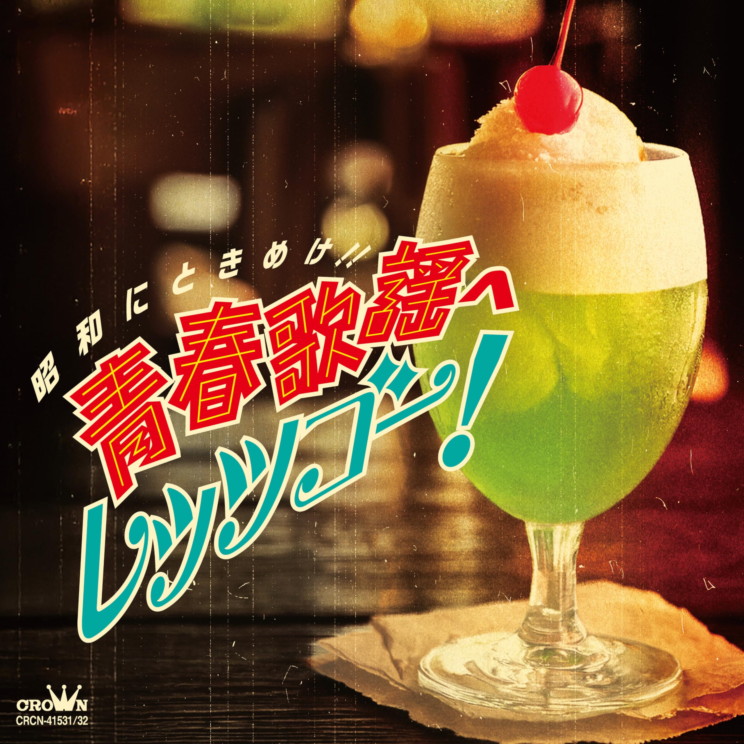 昭和の歌謡曲　CD 昭和 永遠の名曲大全集 1964~1989/オムニバス [CD]-【楽園堂