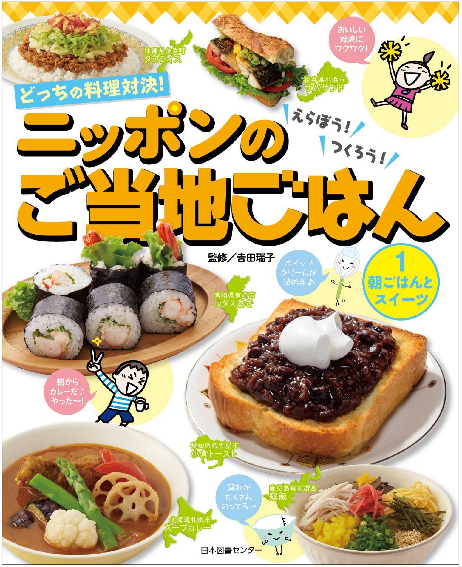 Amazon.co.jp: どっちの料理対決!えらぼう!つくろう!ニッポンのご当地