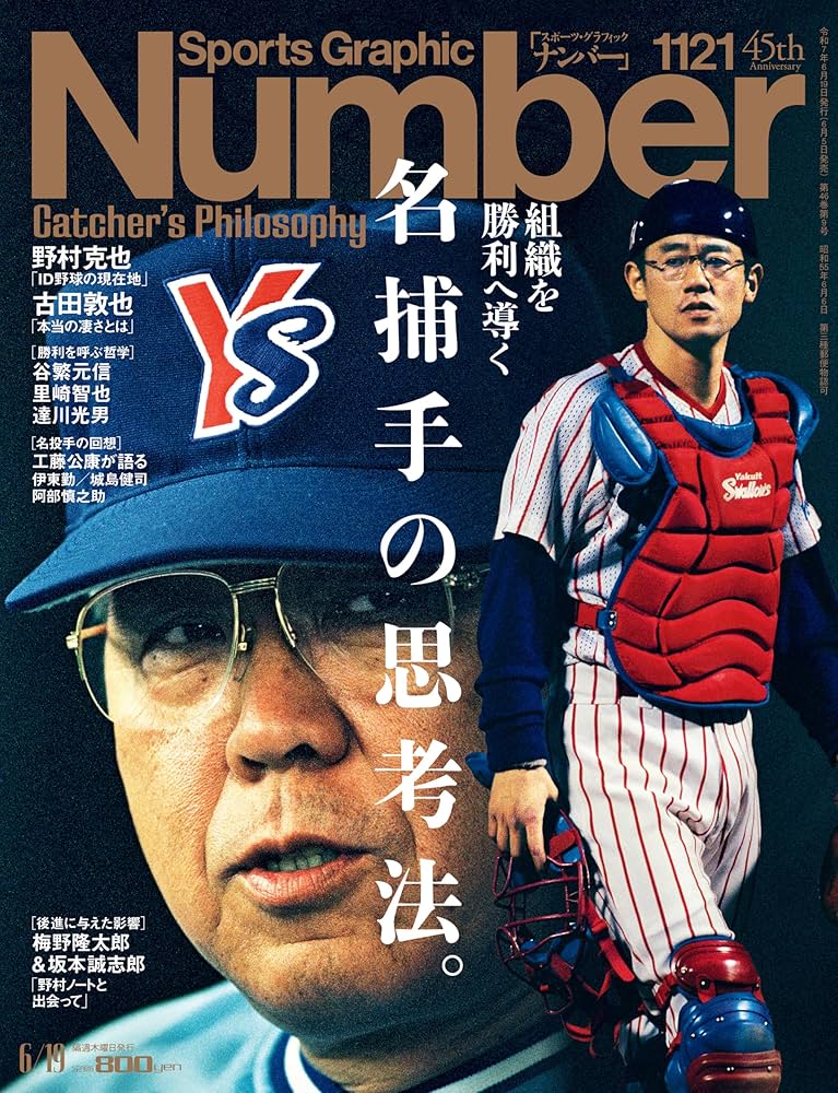 【値下げ断行】Sports Graphic Number 1999年夏号 値下げ断行】Sports Graphic Number 1999年夏号 - メルカリ