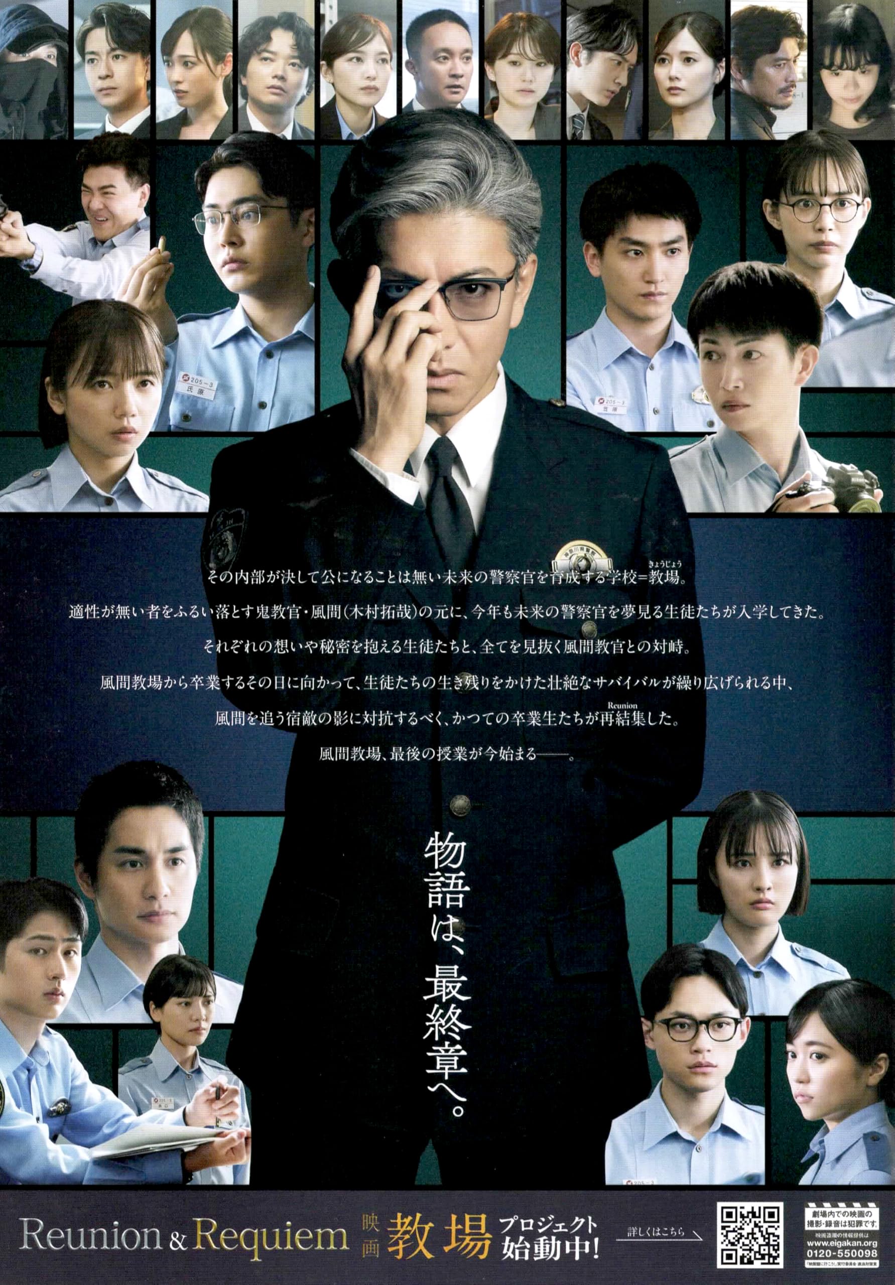 Amazon.co.jp: [TOHO]東宝 映画 教場3 Reunion 映画チラシ 教場Ⅲ 日本