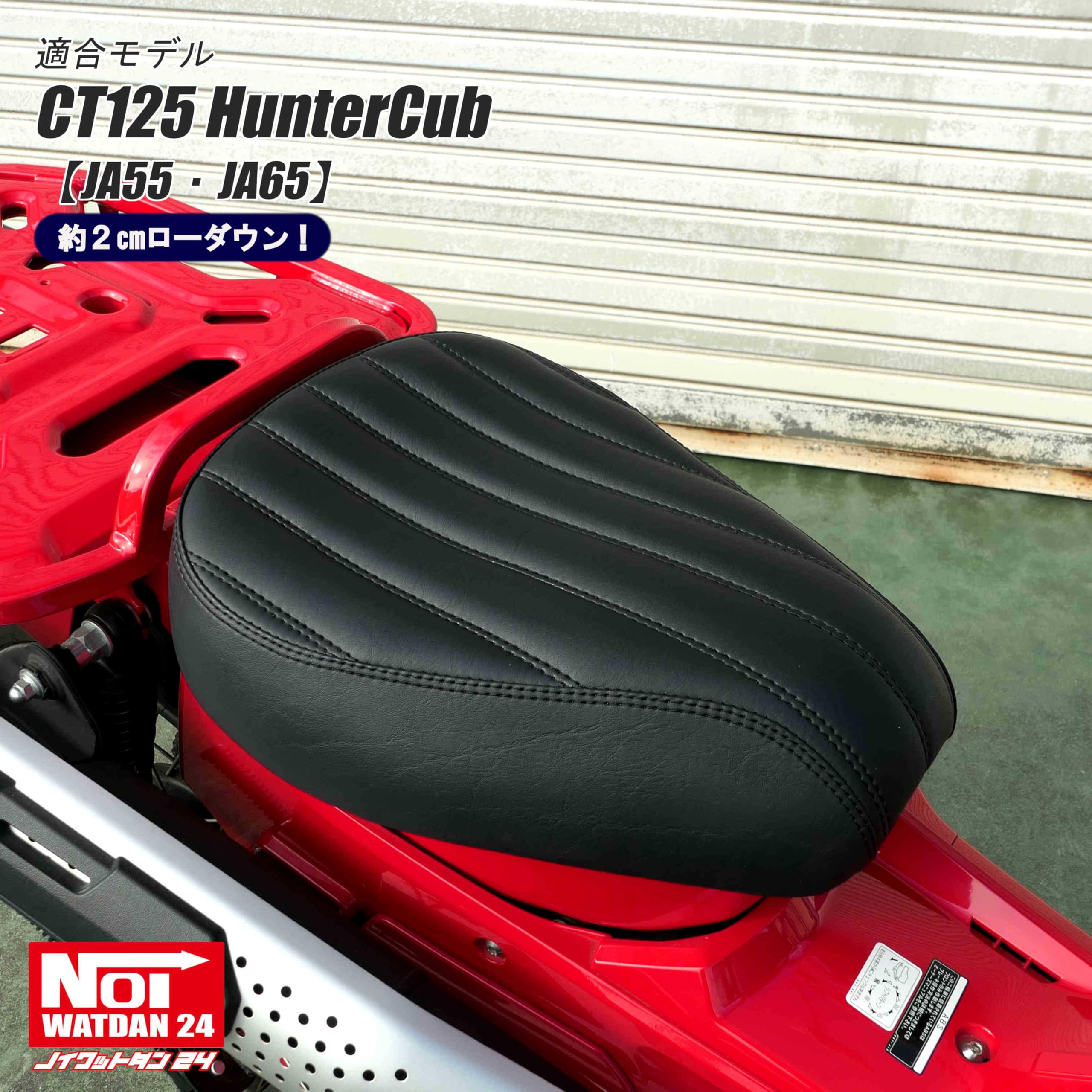Amazon | NOI WATDAN 24(ノイワットダン 24) CT125ハンターカブ（JA55 
