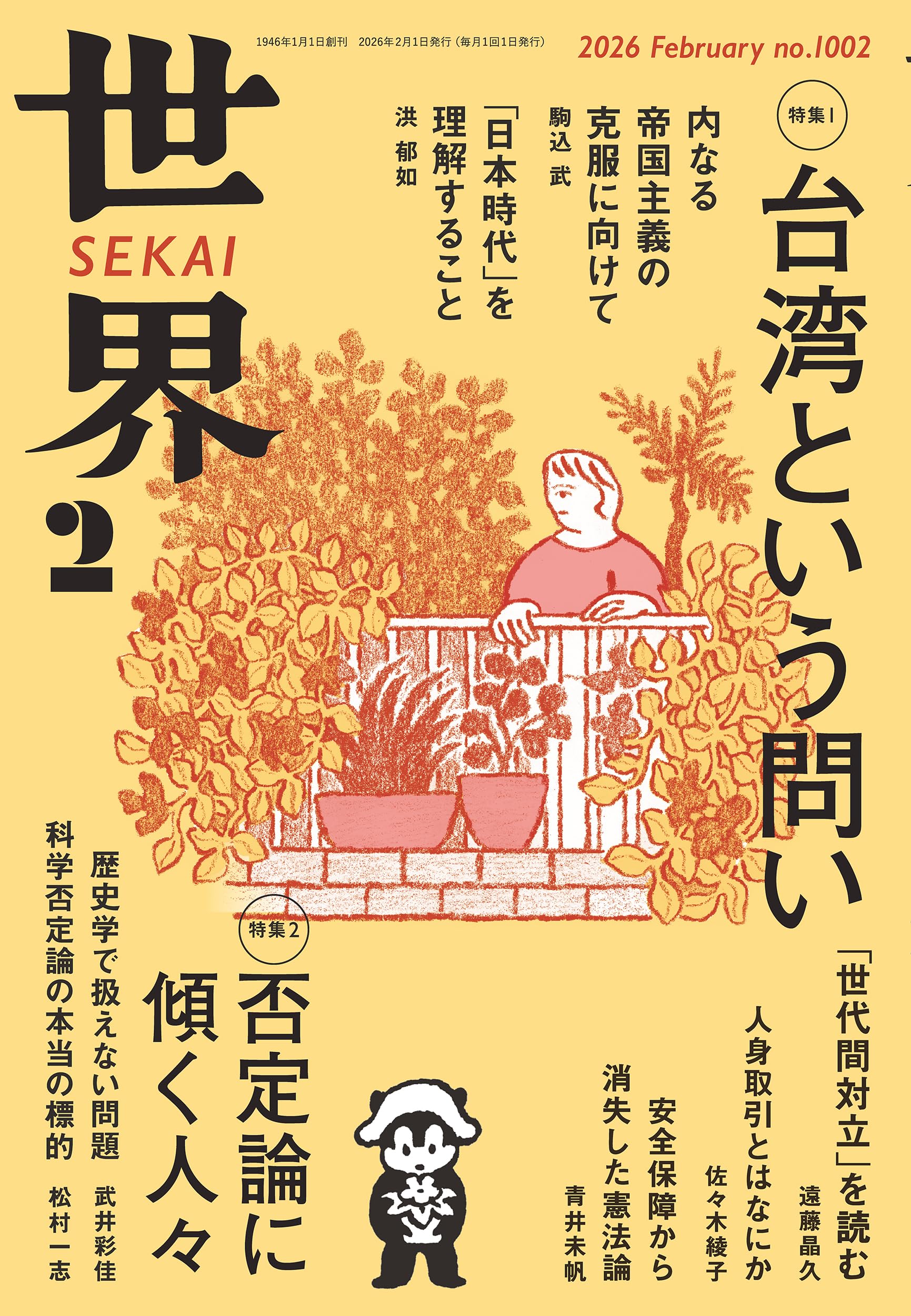 世界 2026年2月号 | 『世界』編集部 |本 | 通販 | Amazon