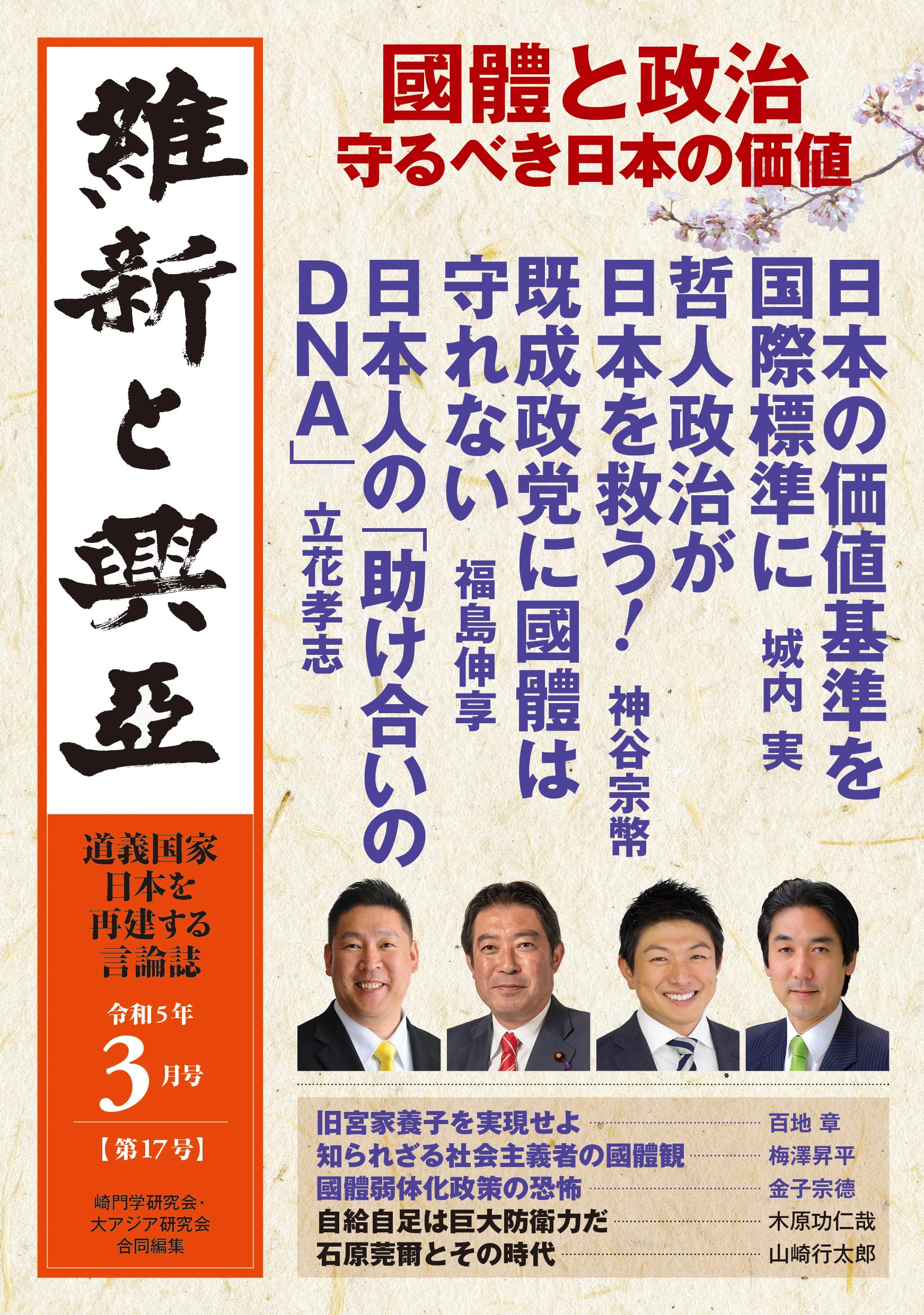 労働判例大系 第１１巻/旬報社/青木宗也（単行本） 維新と興亜』第17号 | 望楠書房・『維新と興亜』編集部, 城内実