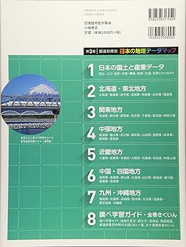 Amazon.co.jp: 都道府県別 日本の地理データマップ 第3版 4中部