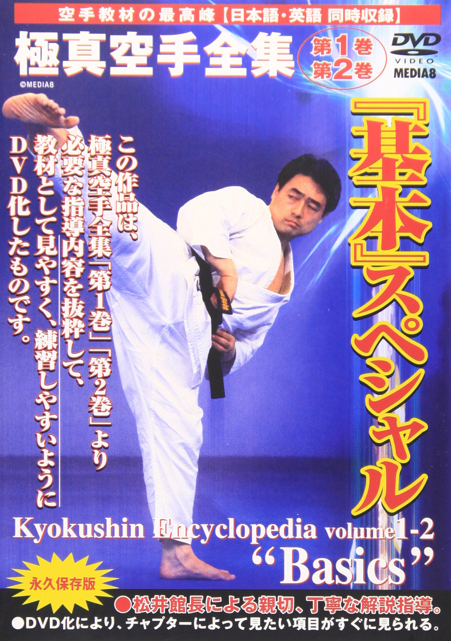 DVD>極真空手全集「基本」スペシャル ()