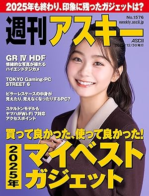 週刊アスキー
