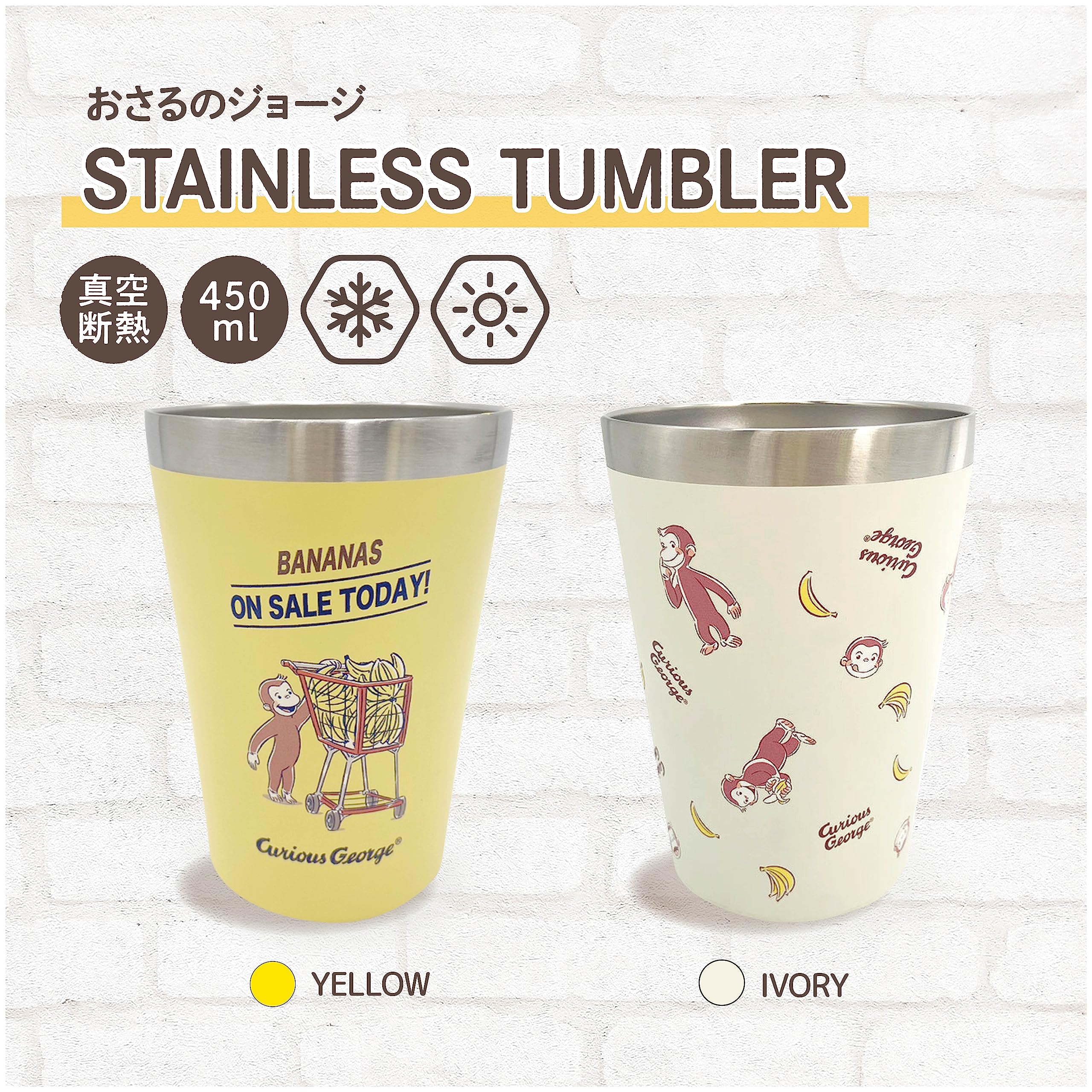 Amazon.co.jp: おさるのジョージ ステンレスタンブラー 450ml コーヒー 