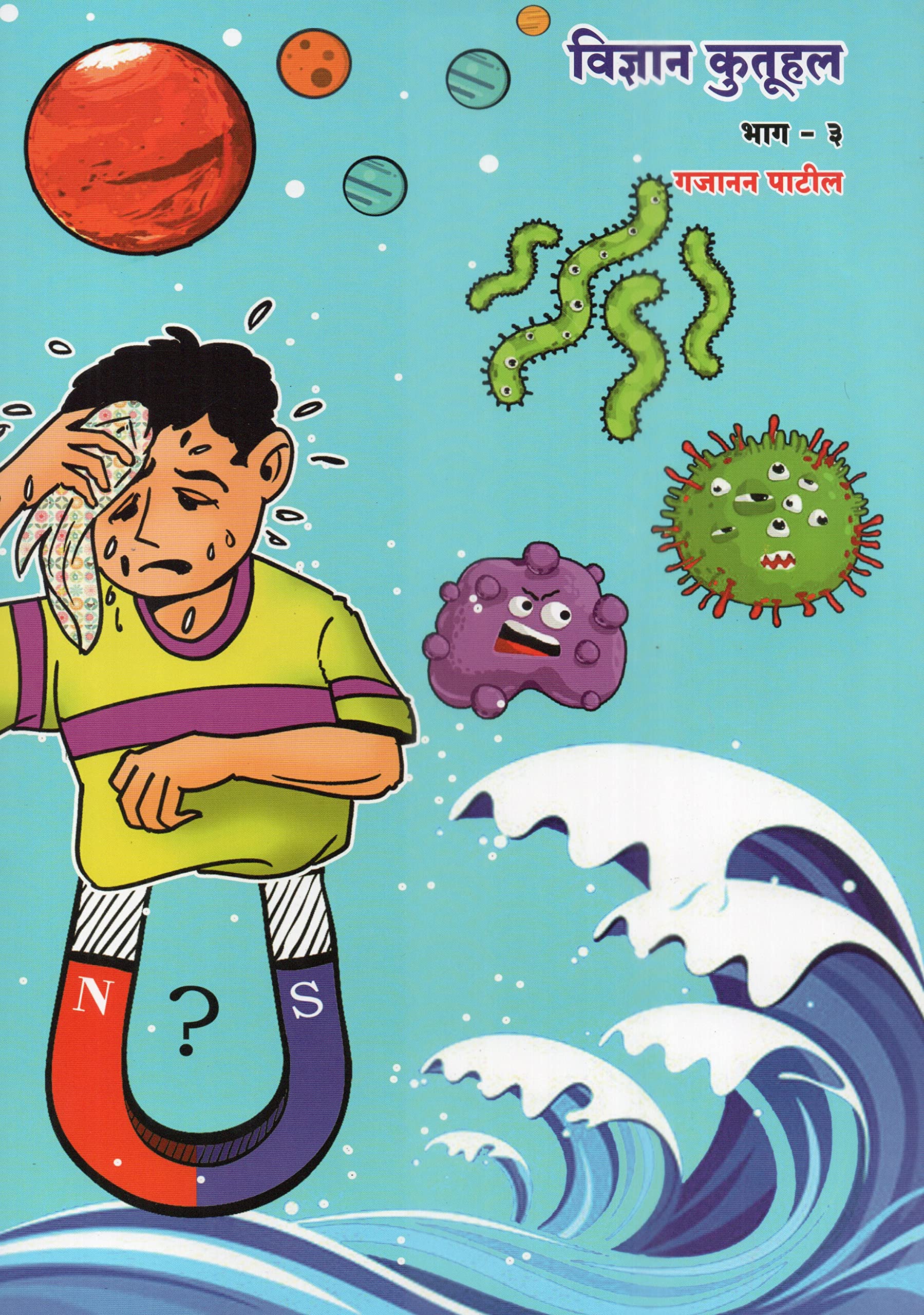 Vidnyan Kutuhal Bhag 3