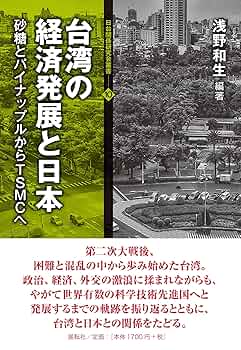 台湾ハイテク産業の生成と発展/岩波書店/佐藤幸人（単行本） 台湾ハイテク産業の生成と発展／佐藤 幸人｜アジア経済研究所