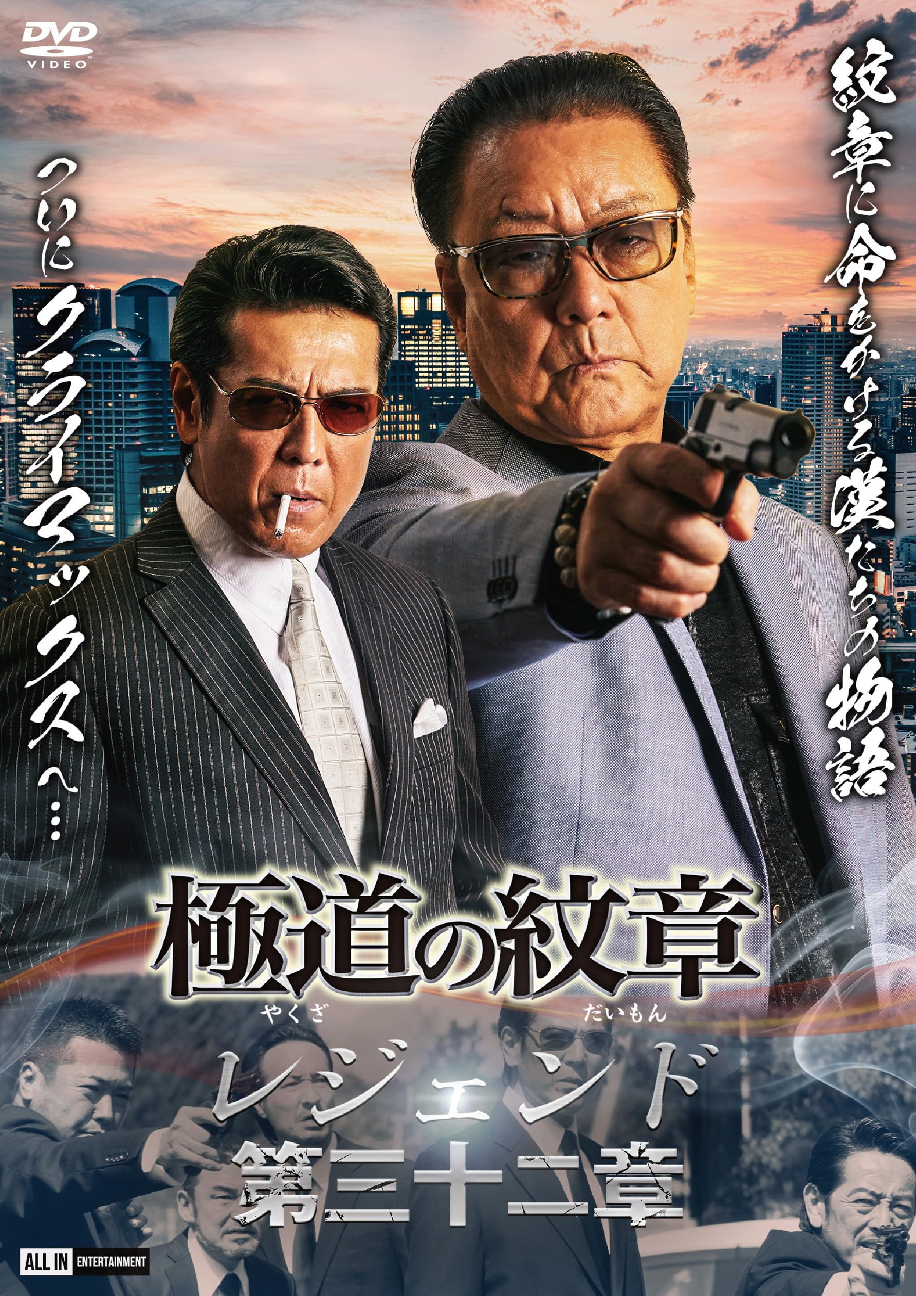 Amazon.co.jp: 極道の紋章レジェンド 第三十二章 [DVD] : 白竜, 松田一