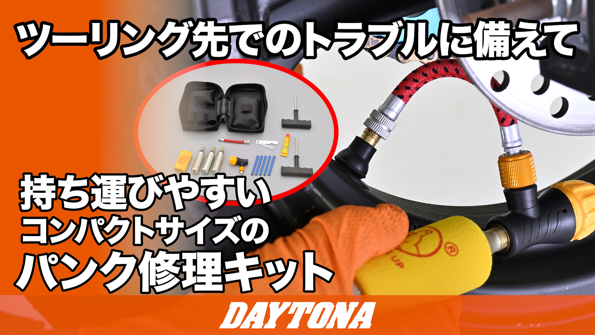 Amazon | デイトナ(Daytona) バイク用 パンク修理 チューブレスタイヤ 