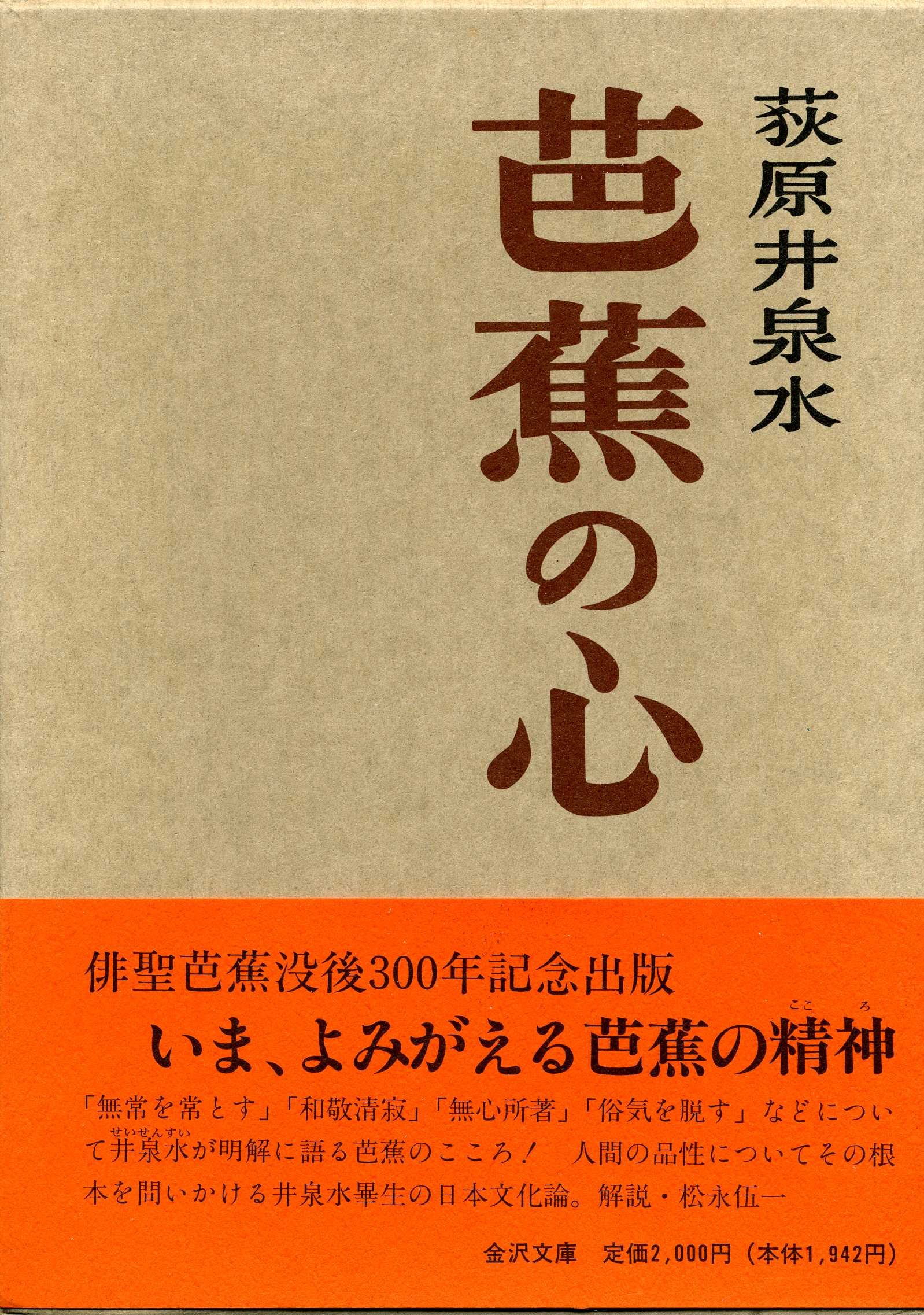 Amazon.co.jp: 荻原 井泉水: 本、バイオグラフィー、最新