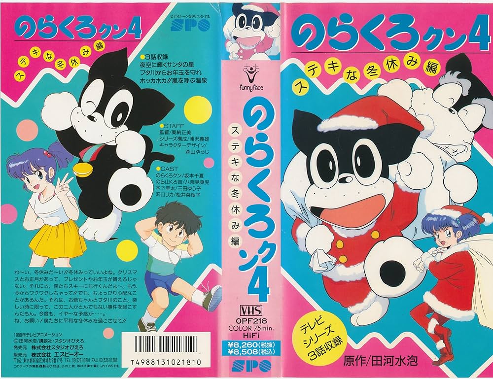 のらくろクン　のらくろ のらくろクン」音楽編