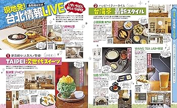るるぶ台北　アサヒオリジナル＆トラベル台北 るるぶ台北 アサヒオリジナル＆トラベル台北 るるぶ台北 アサヒ
