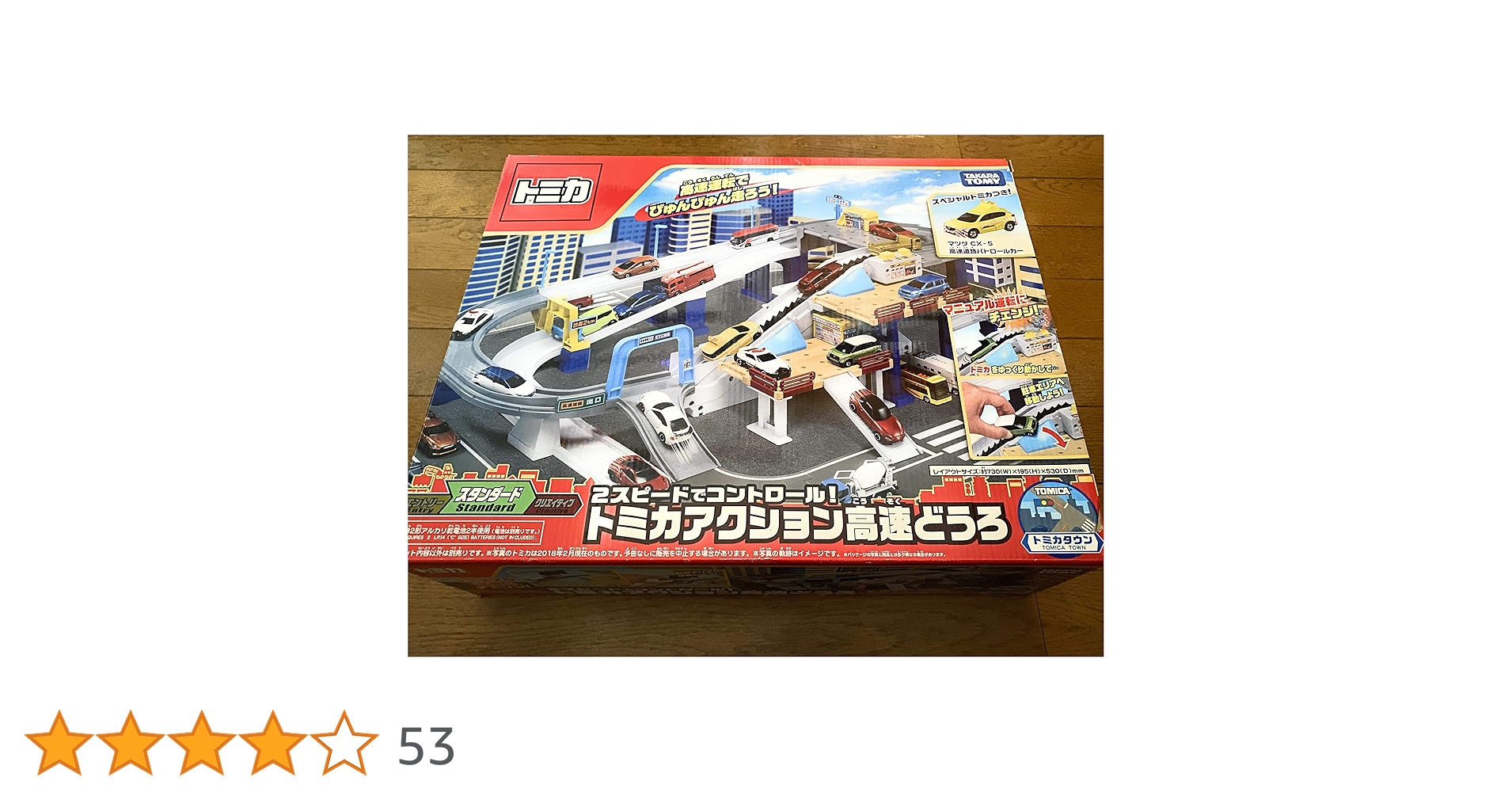 トミカアクション高速道路 2スピードコントロール Amazon.co.jp: トミカ 2スピードでコントロール! トミカ