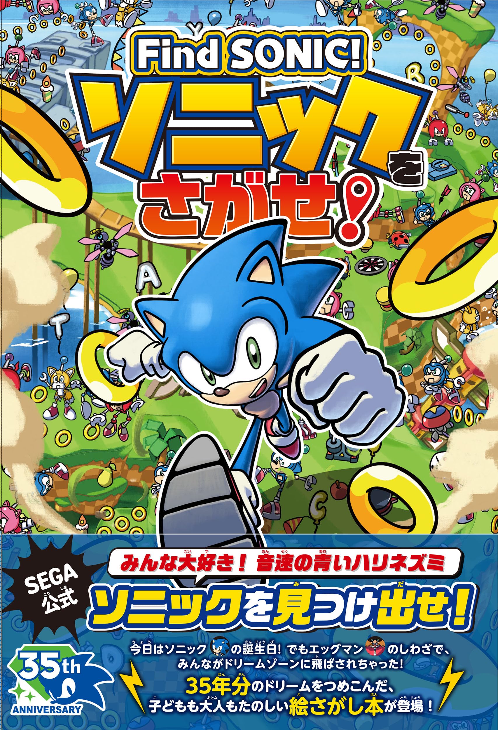 Amazon.co.jp: Find SONIC!ソニックをさがせ! : SEGA, maribou（まり