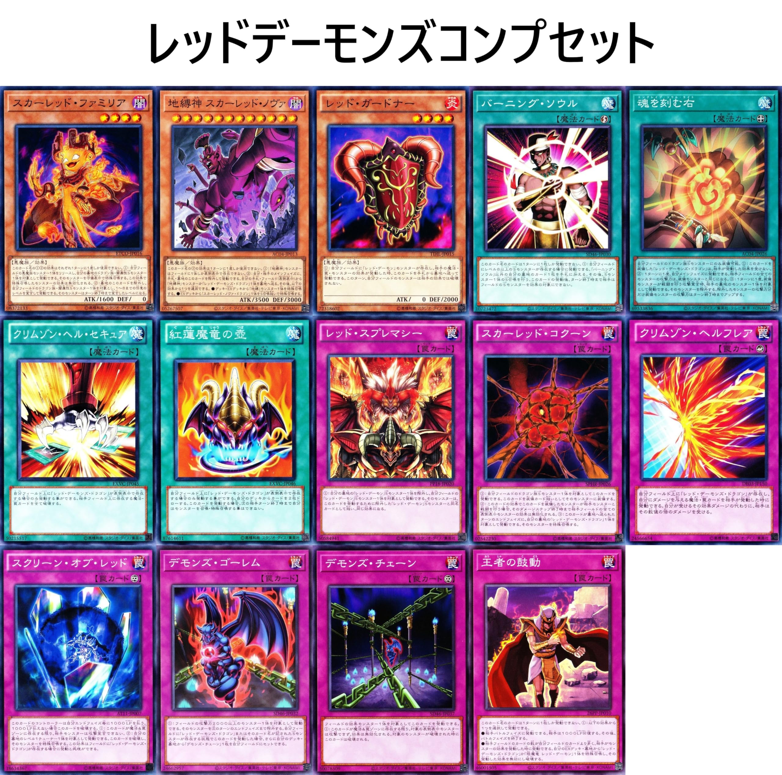 レッドデーモンズデッキパーツ＆調和ノ天救竜 2026年4月レッド・デーモン】天地鳴動の力を見るがいい！レッド