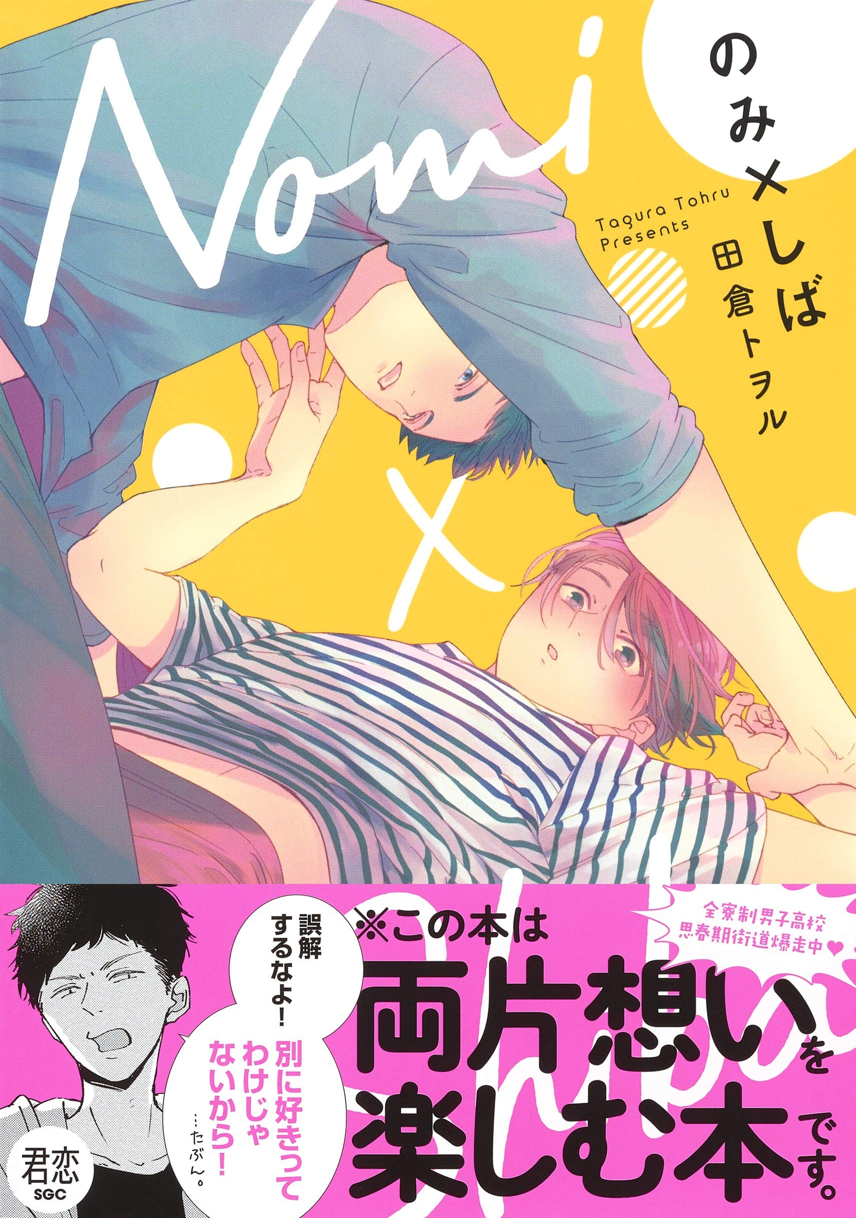 のみ しば 集英社ガールズコミックス 田倉 トヲル 本 通販 Amazon