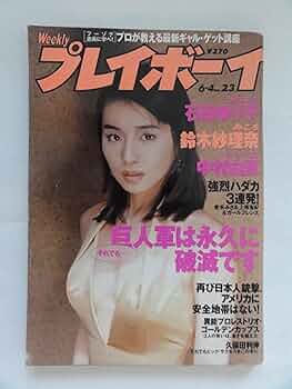 プレイボーイまとめ売り 91yURsw54aL._UF350,350_QL50_.jpg