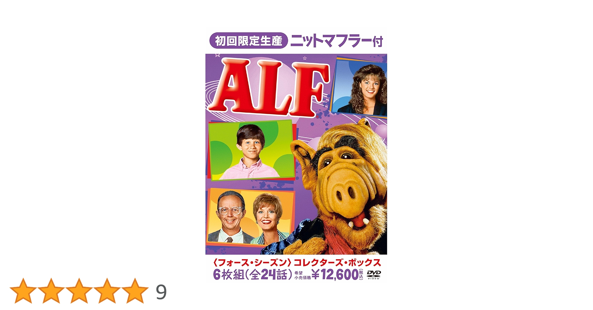 Amazon.co.jp: アルフ 〈フォース・シーズン〉コレクターズ・ボックス
