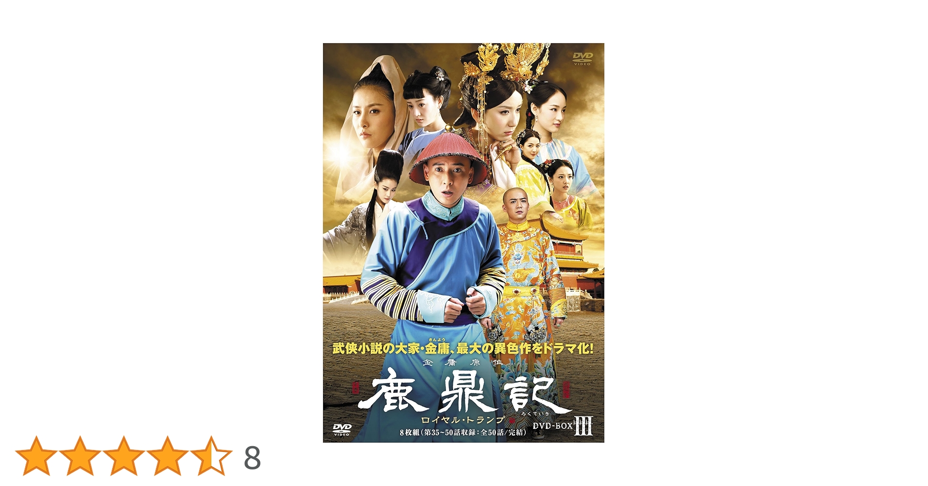 Amazon.co.jp: 鹿鼎記(ろくていき) ロイヤル・トランプ DVD