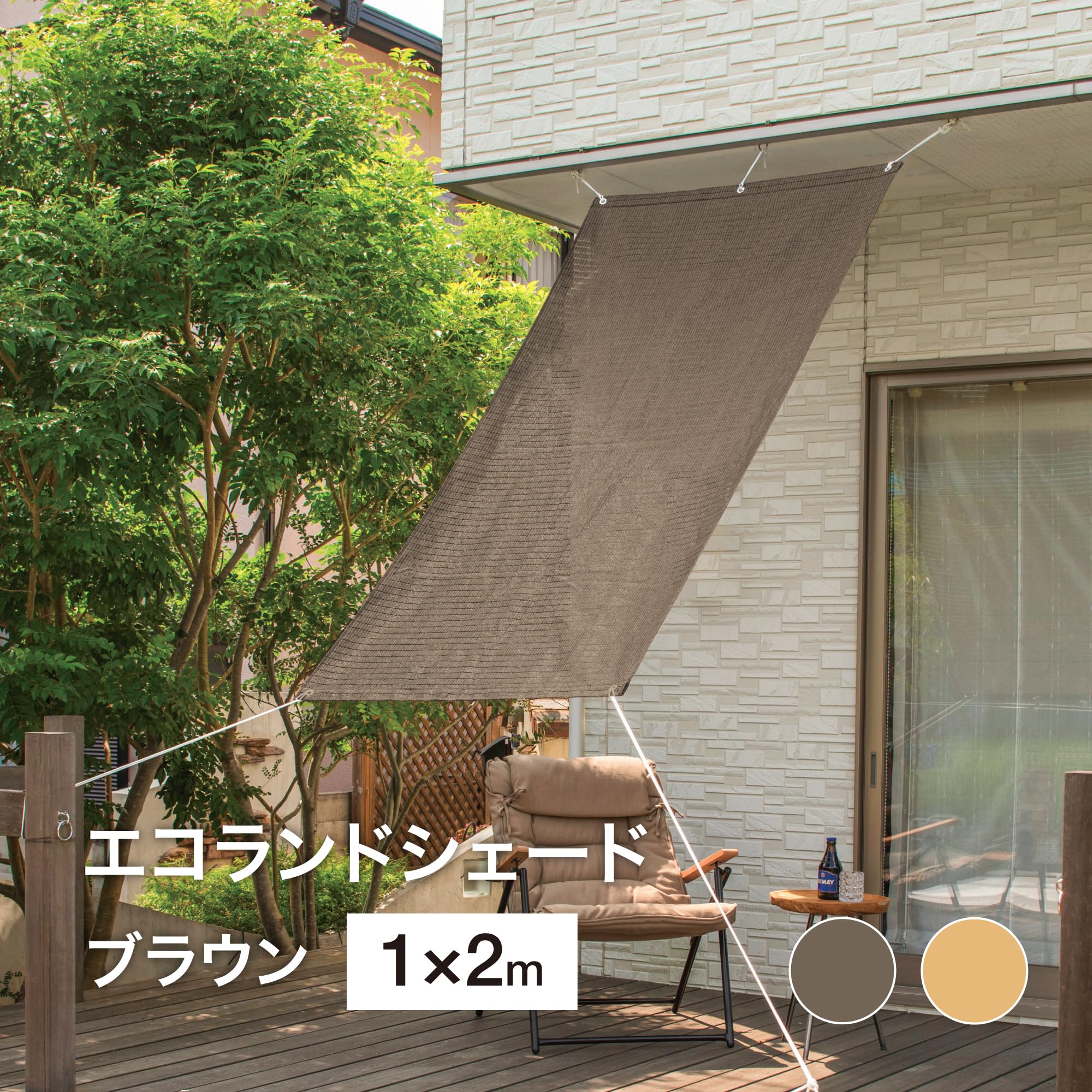 Amazon | タカショー 日よけ エコランドシェード ブラウン 1×2