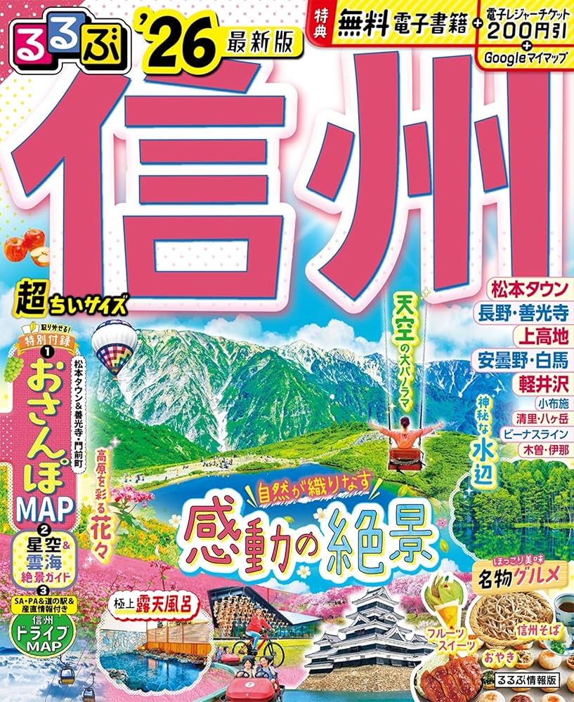 るんるん　新刊33冊(確認済み)+9冊 るるぶ九州ベスト'26超ちいサイズ (るるぶ情報版 小型) | JTB
