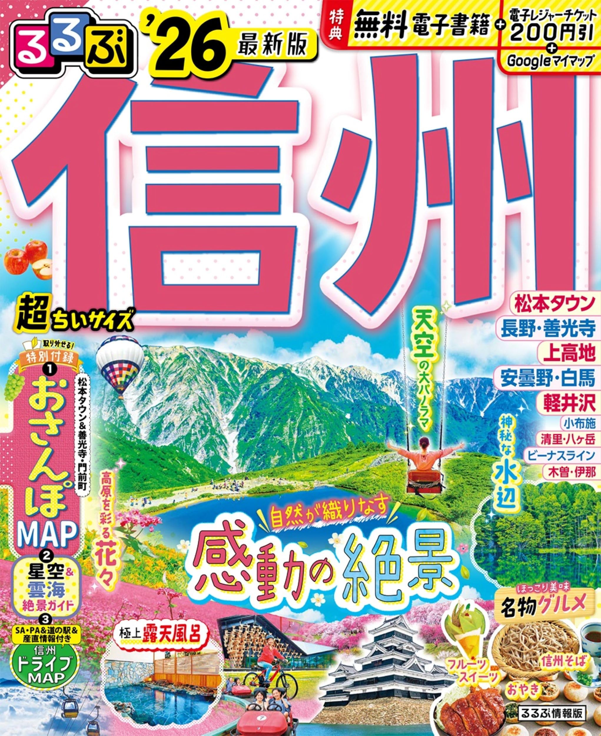 【49冊】日本国内旅行【るるぶ&まっぷる31冊+各地観光ガイド18冊】 49冊】日本国内旅行【るるぶ&まっぷる31冊+各地観光ガイド18冊】