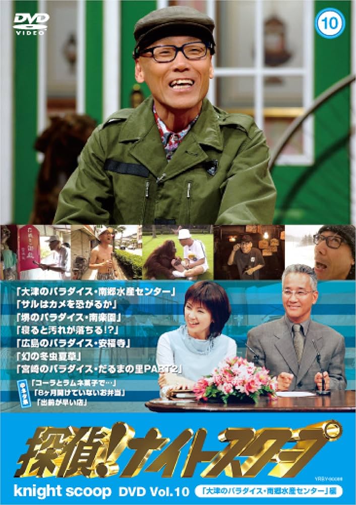 探偵ナイトスクープ DVD 1~18　全巻セット　レンタル Amazon.co.jp: 探偵!ナイトスクープ Vol.1～18 [レンタル落ち