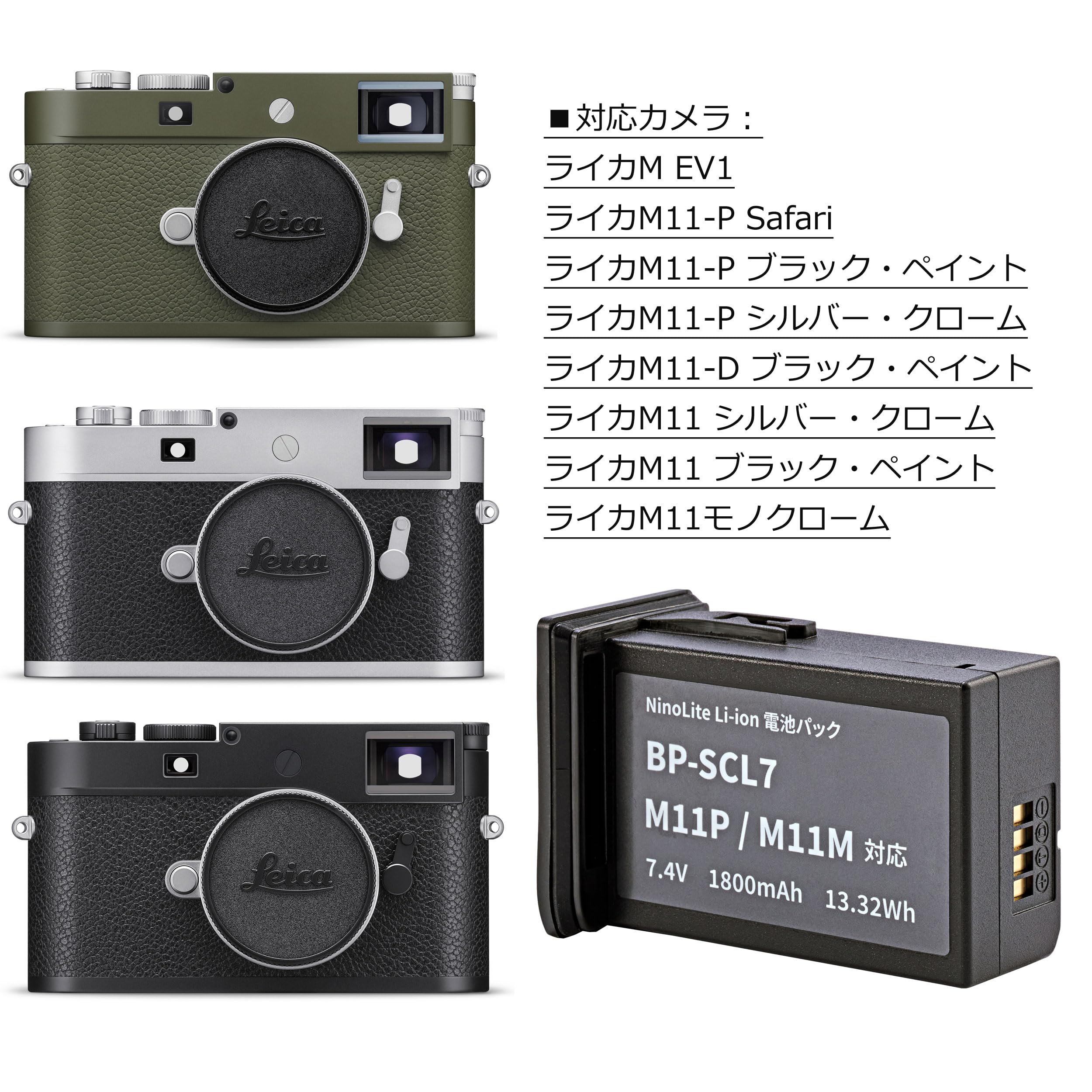 Amazon | NinoLite リチウムイオンバッテリー、ライカM11 シリーズ用