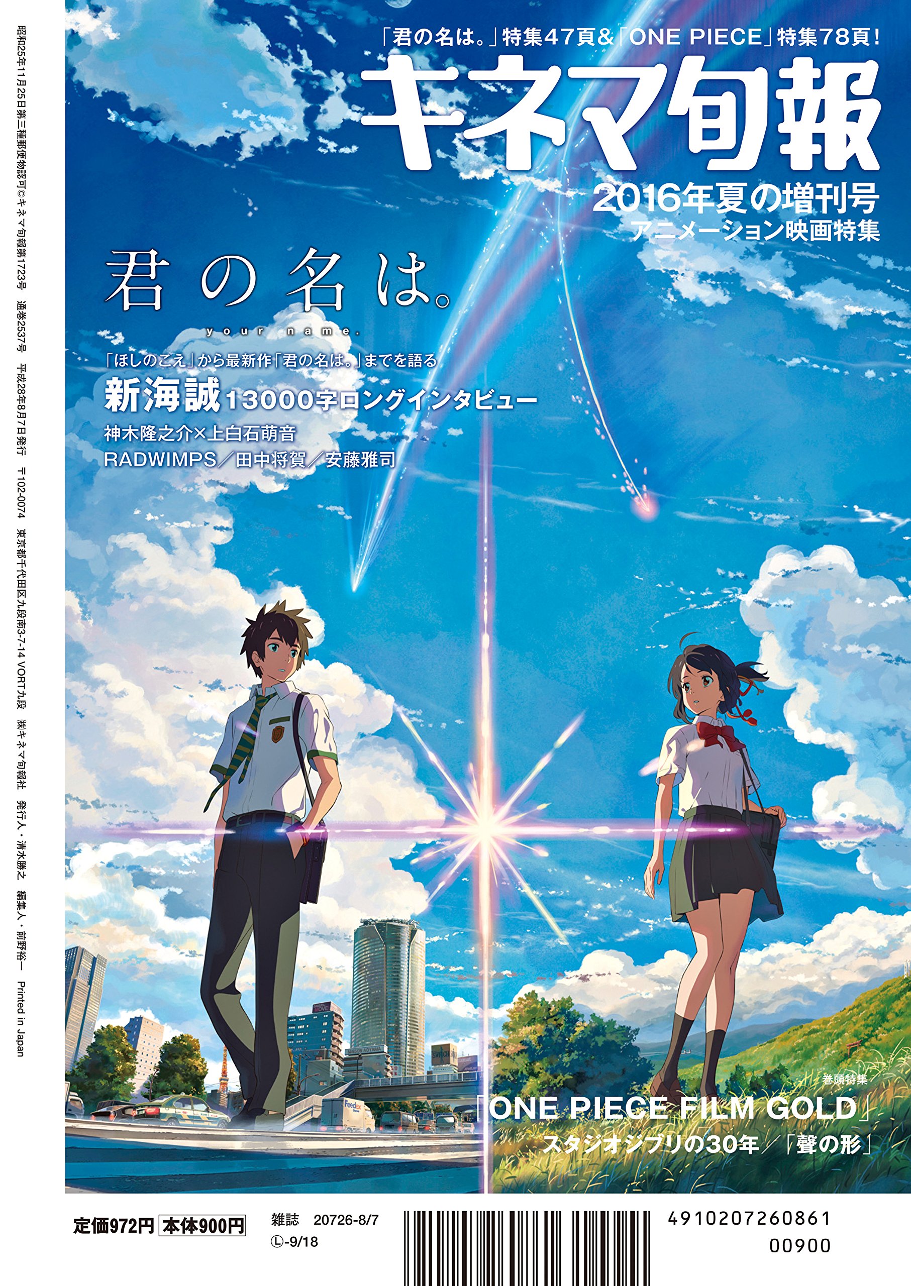 キネマ旬報 16年夏の増刊号 アニメーション特集 One Piece Film Gold 君の名は 特集号 No 1723 本 通販 Amazon