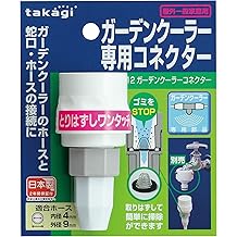 TAKAGI Garden Cooler GCB12