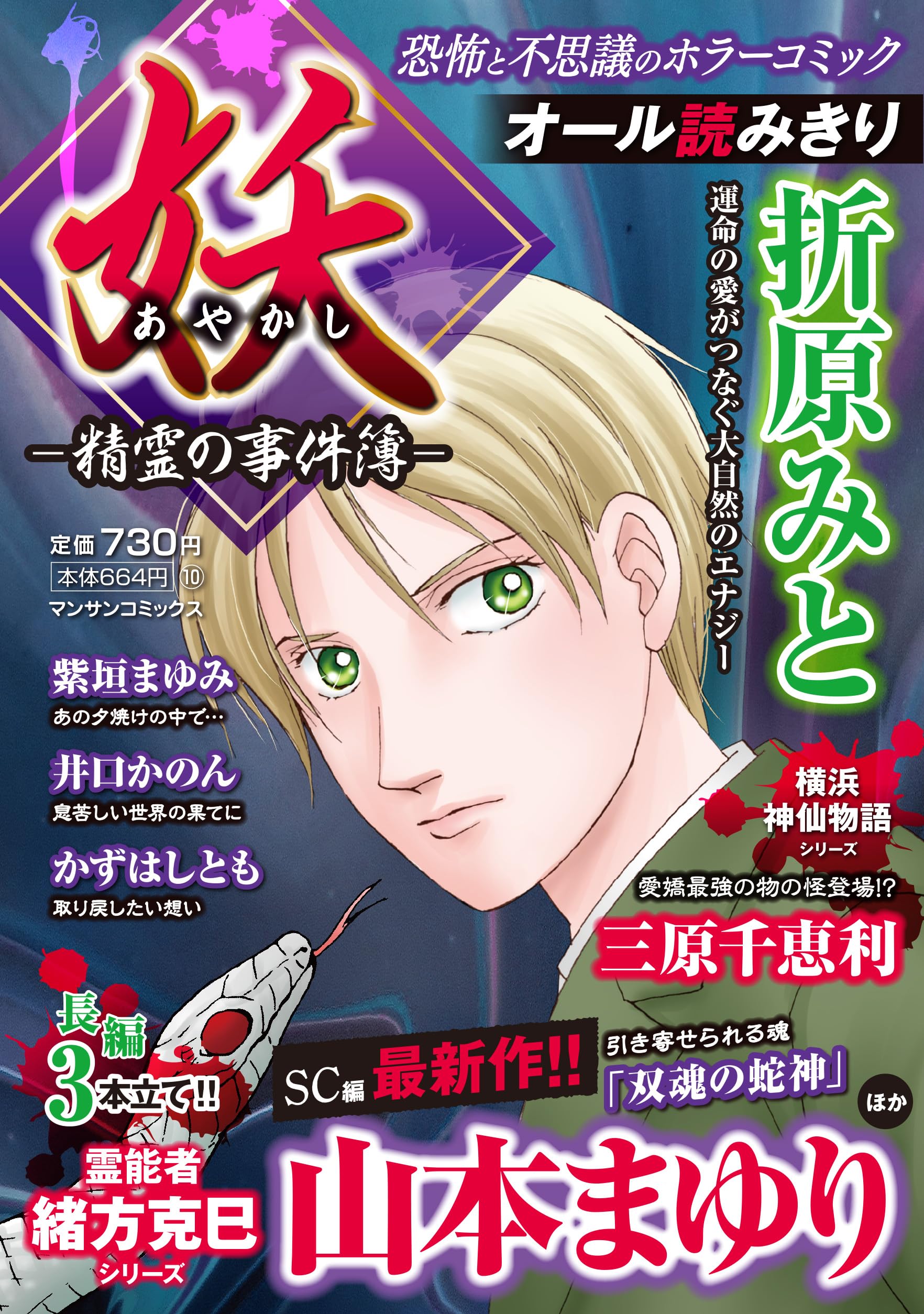 【中古】 妖ー幻影の事件簿ー/実業之日本社/山本まゆり 91yZLDa67YL.jpg