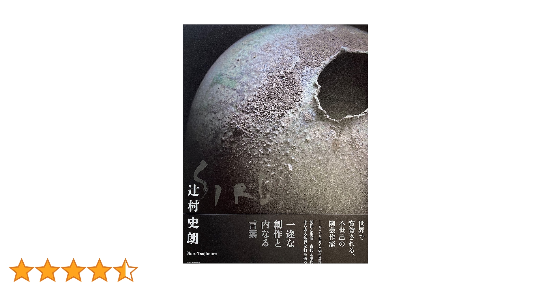 辻村史朗 Shiro Tsujimura | 辻󠄀村史朗, 村松美賀子, 出川哲朗