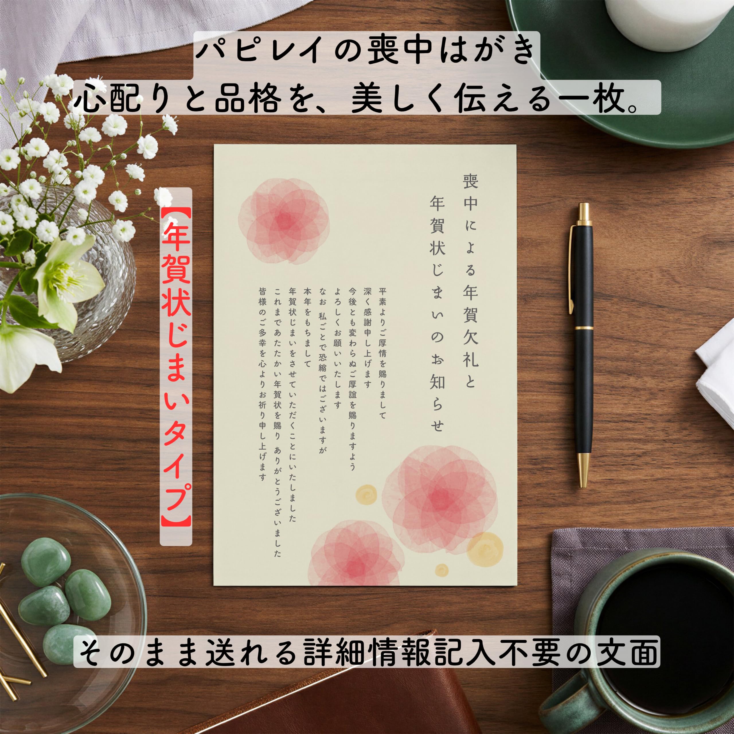Amazon | 喪中はがき 20枚 年賀状じまい文/詳細記入不要 私製はがき