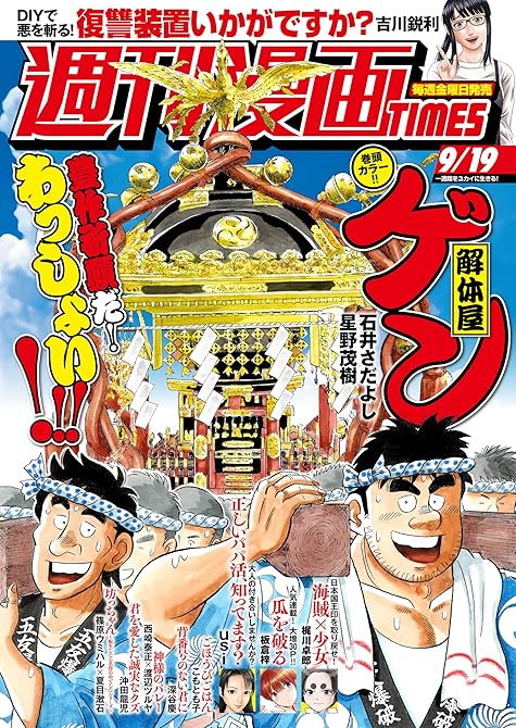『週刊漫画ＴＩＭＥＳ　２０２５年９／１９号』の表紙イラスト 電子書籍 漫画