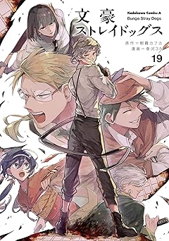 文豪ストレイドッグス