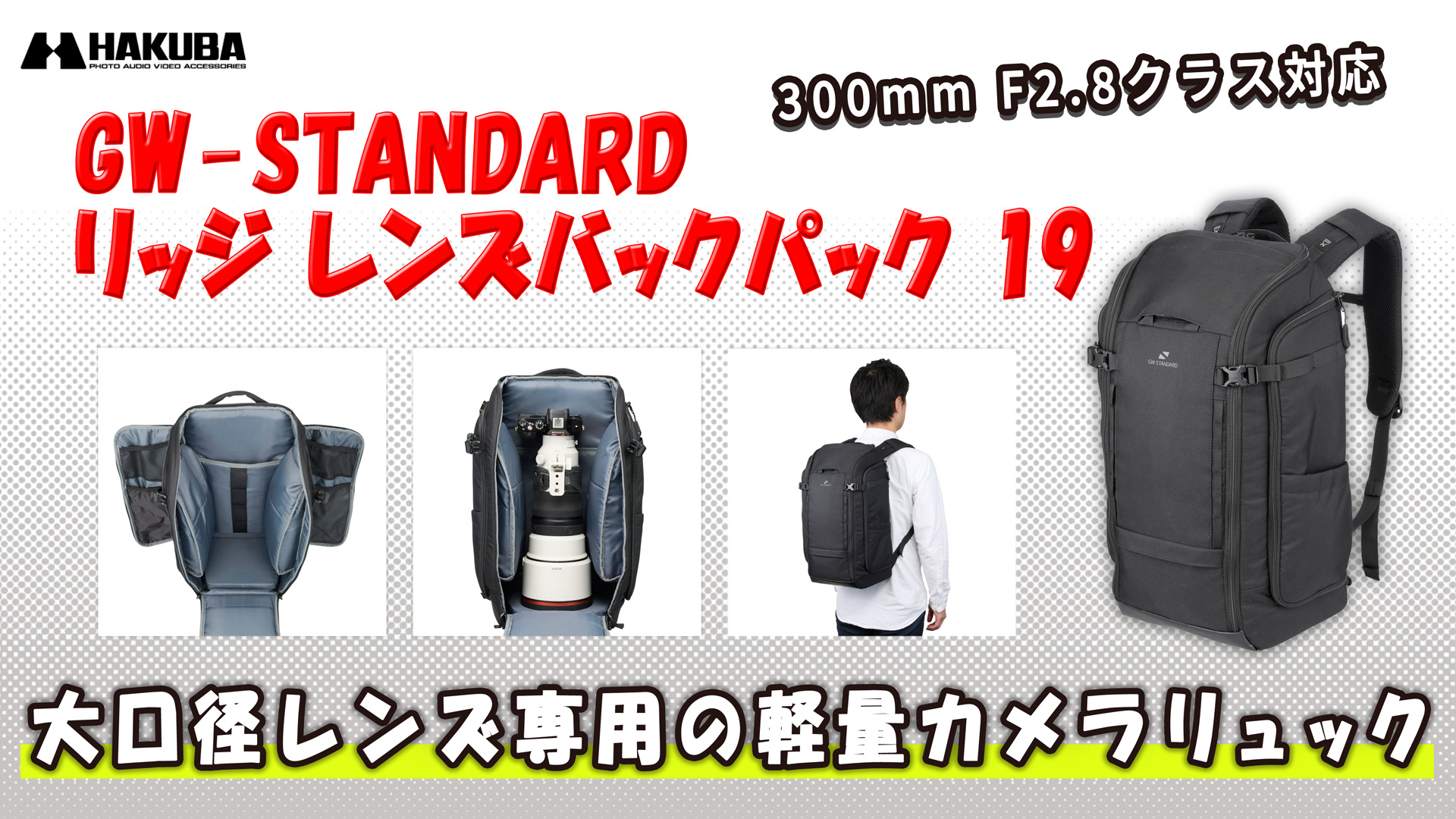 ハクバのカメラリュック Amazon | ハクバ 【Amazon.co.jp限定】カメラバッグ GW-STANDARD