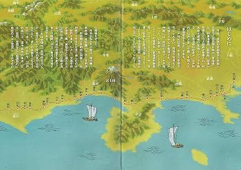ビジュアル版鑑賞ガイド】地形でわかる 東海道五十三次 | 大石学 |本