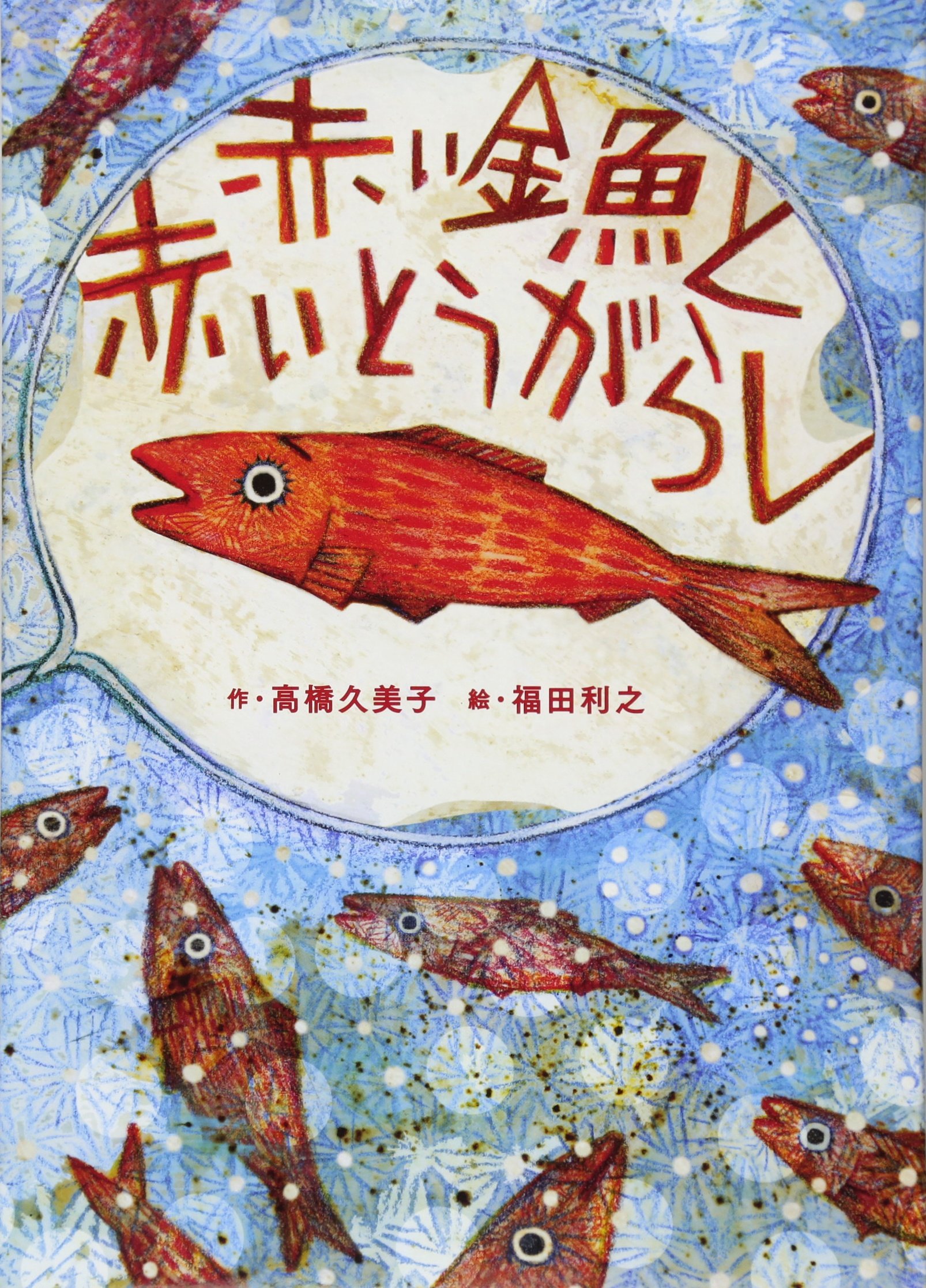 22匹金魚たち 4123d244f0d8630e546374034012c9