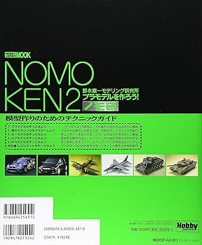 極上 NOMOKEN extra edition カーモデルの作り方 野本憲一 極上 NOMOKEN extra edition カーモデルの作り方 野本憲一 極上