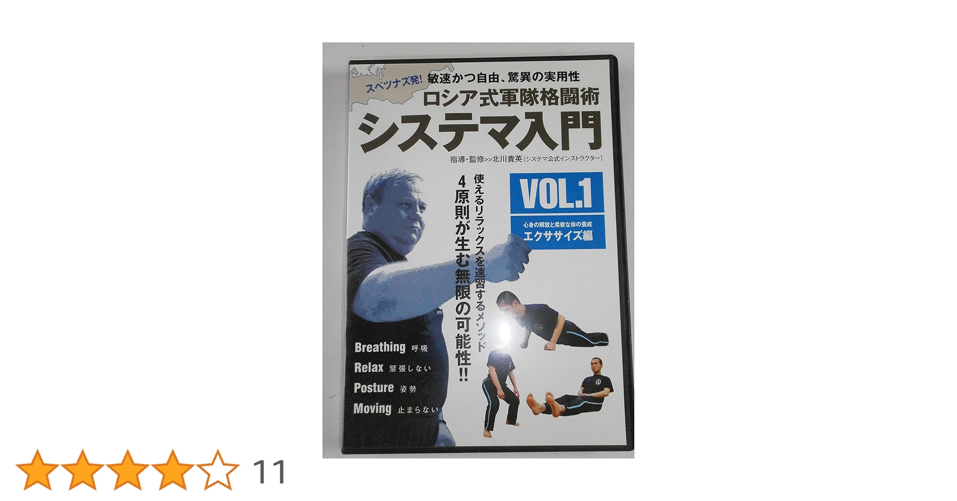 Amazon.co.jp: ロシア式軍隊格闘術 システマ入門 VOL.1
