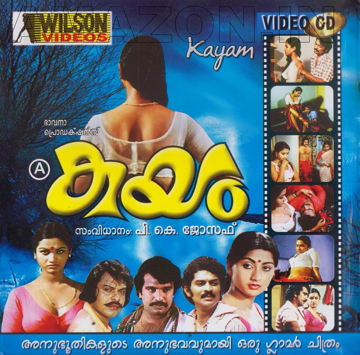 KAYAM Amazon.in Shankar, Jagathy Sreekumar, Cochin Haneefa, PK Joseph