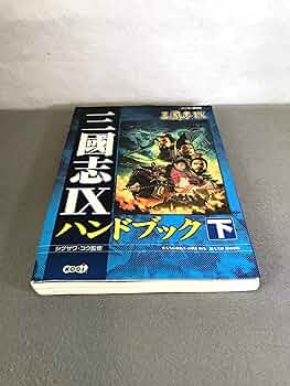 三國志 IX (説明扉付き厚型スリムパッケージ版) bme6fzu Amazon.co.jp: 三國志 IX (説明扉付き厚型スリムパッケージ版