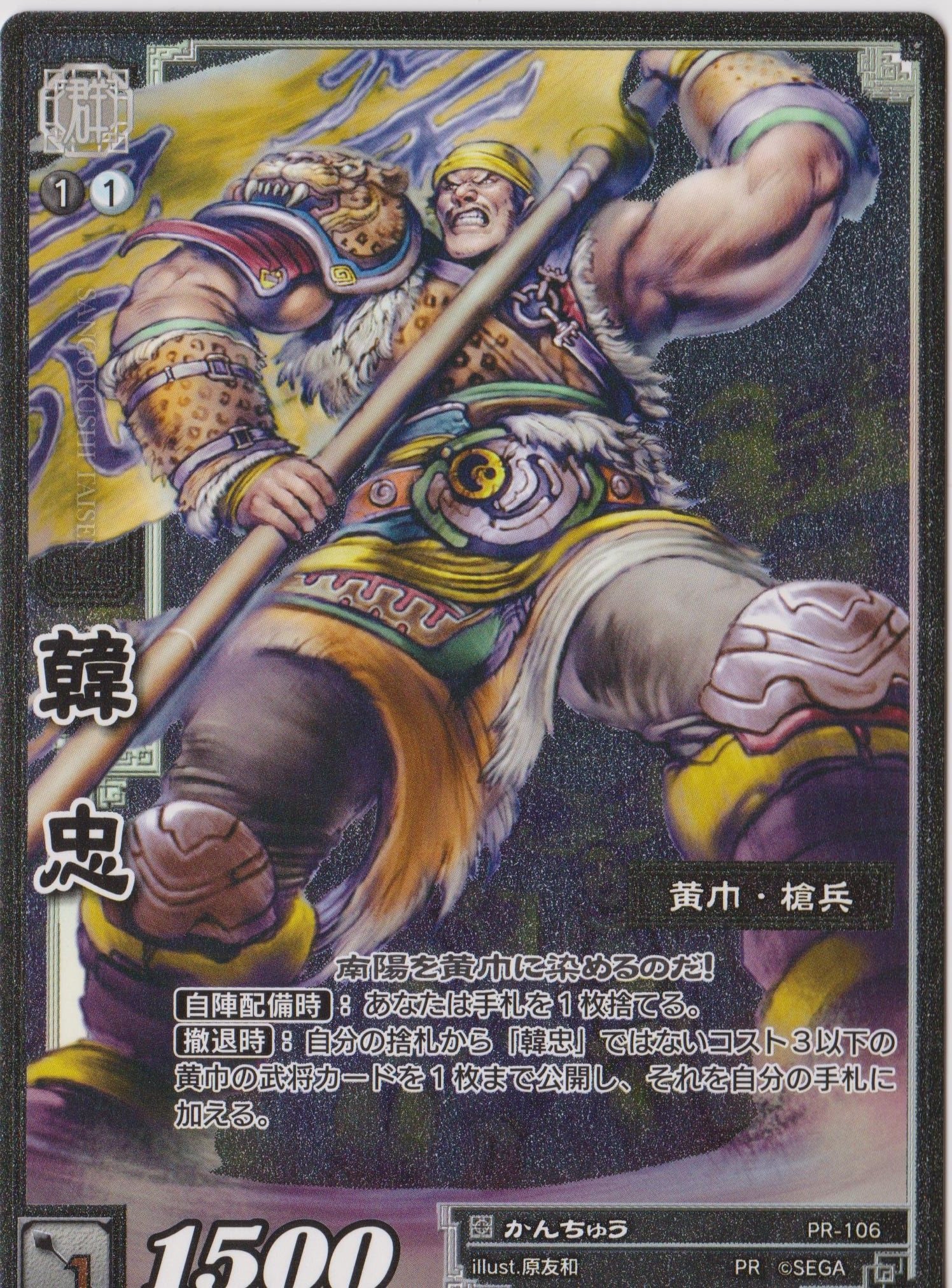 三国志大戦 TCG がくしん　ホイル　一枚500円 Amazon.co.jp: 三国志大戦TCG 【ホイル仕様】韓忠/かんちゅう PR-106