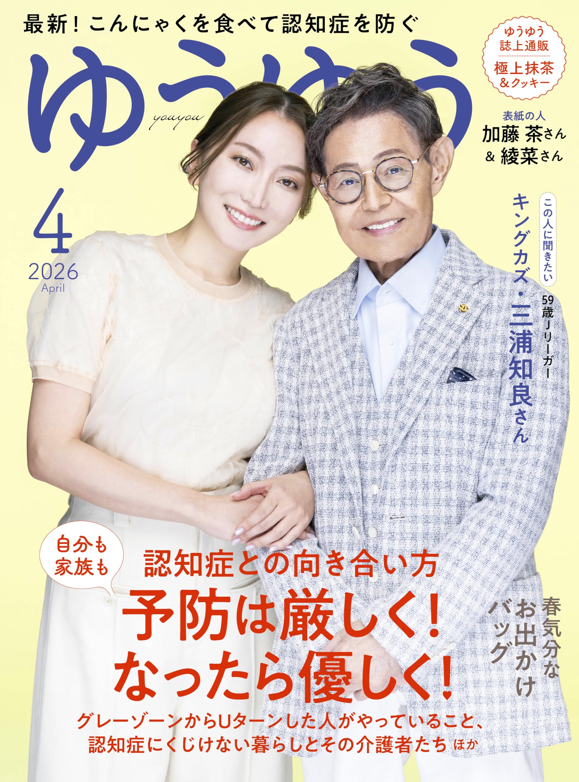 ゆうゆう 2026年 4月号 | ゆうゆう編集部 |本 | 通販 | Amazon